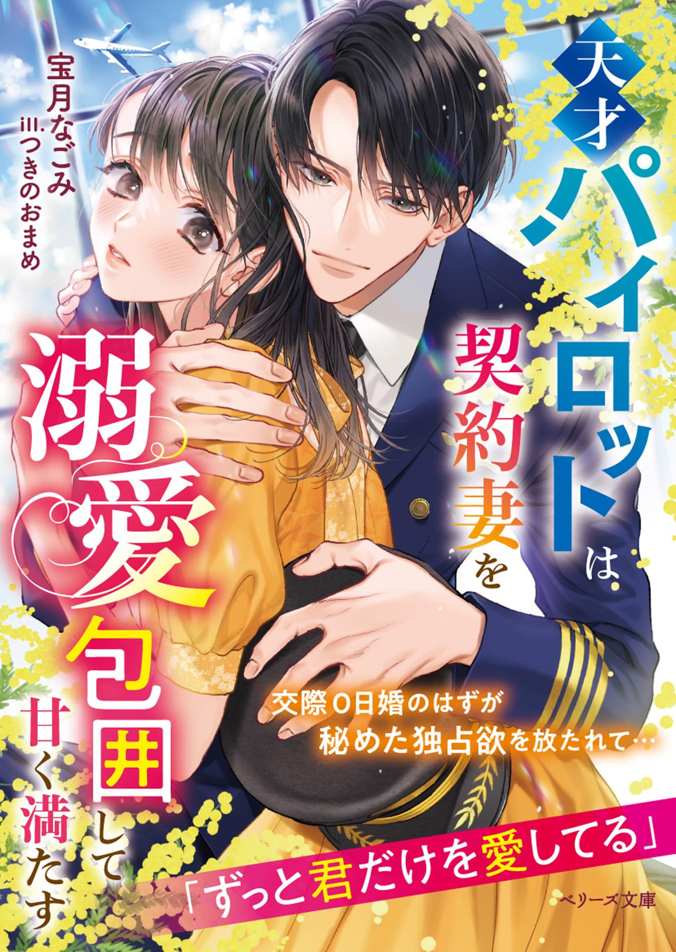 特典ペーパー　カラダからはじめる溺愛結婚　天下無敵のI Love you 特典ペーパー カラダからはじめる溺愛結婚 天下無敵のI Love you